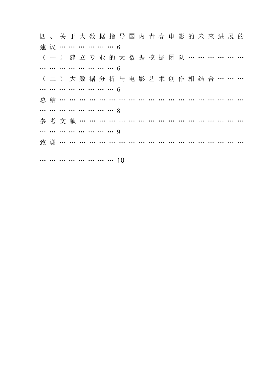 大数据指导青春电影的利与弊毕业论文_第3页