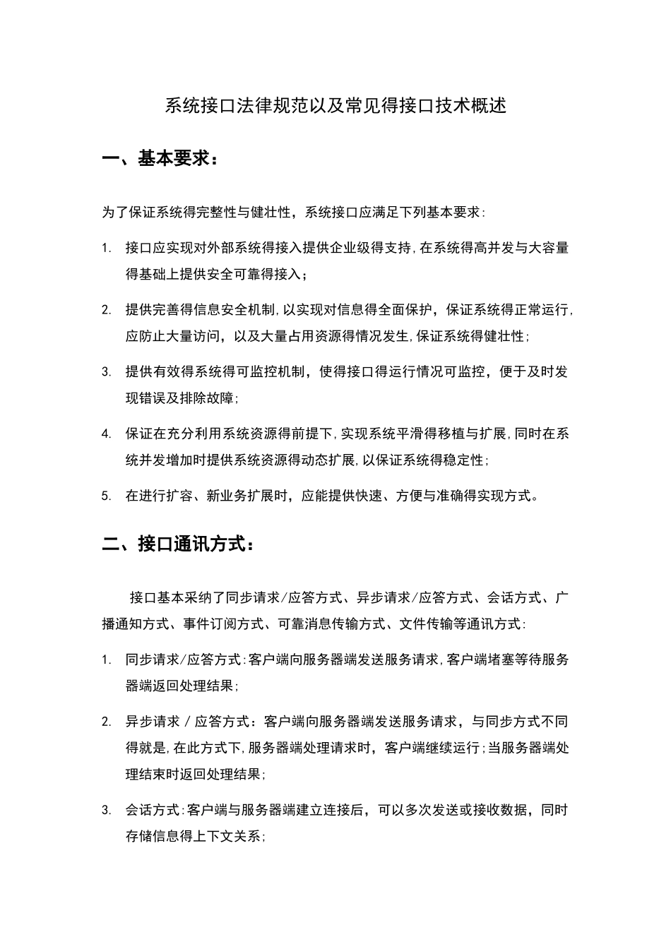 大数据接口技术比较_第1页