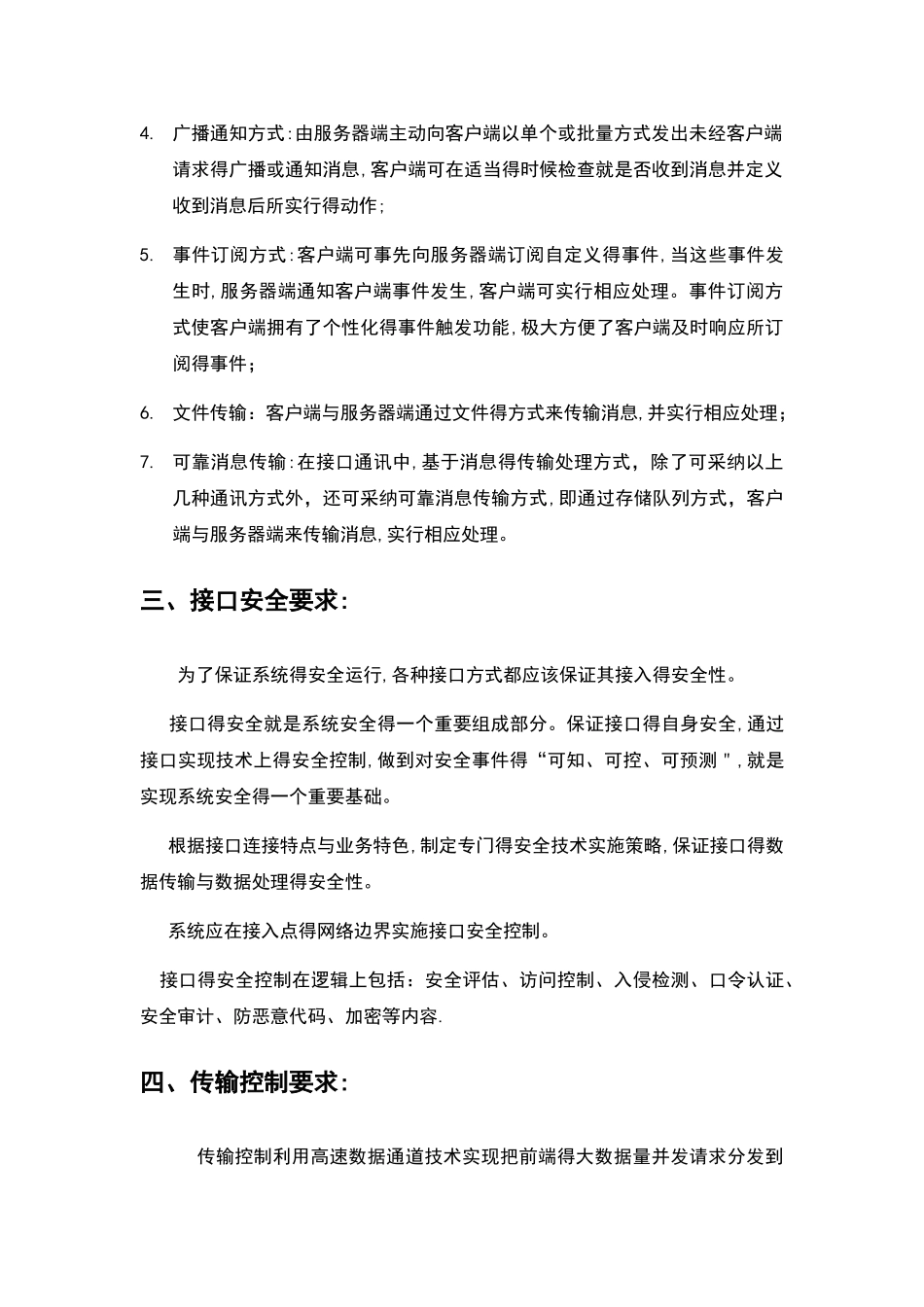 大数据接口技术比较_第2页