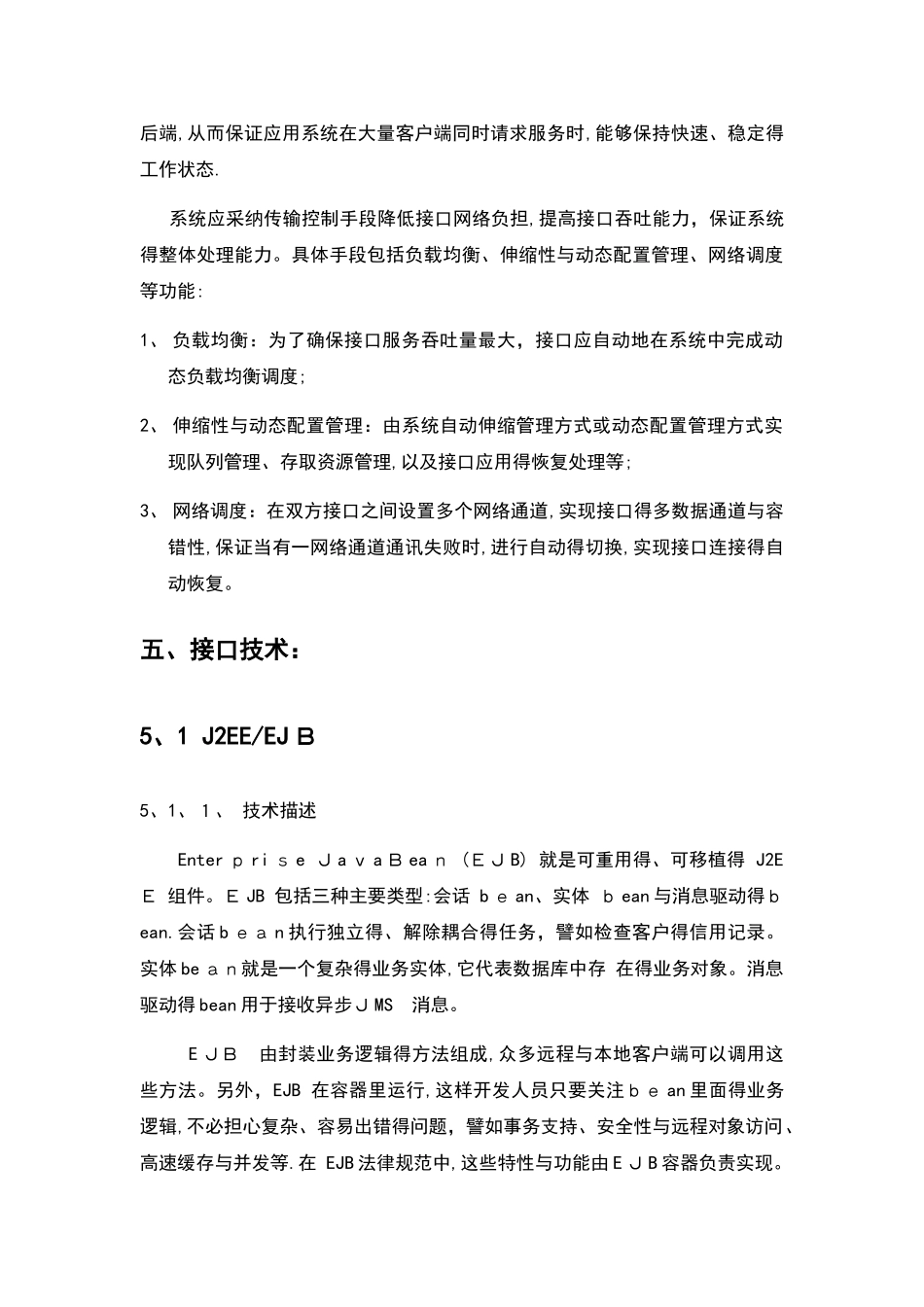 大数据接口技术比较_第3页