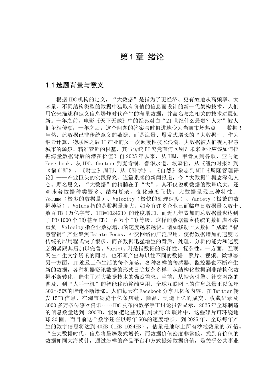 大数据时代电子商务的挑战与机遇研究毕业(论文)设计论文_第3页