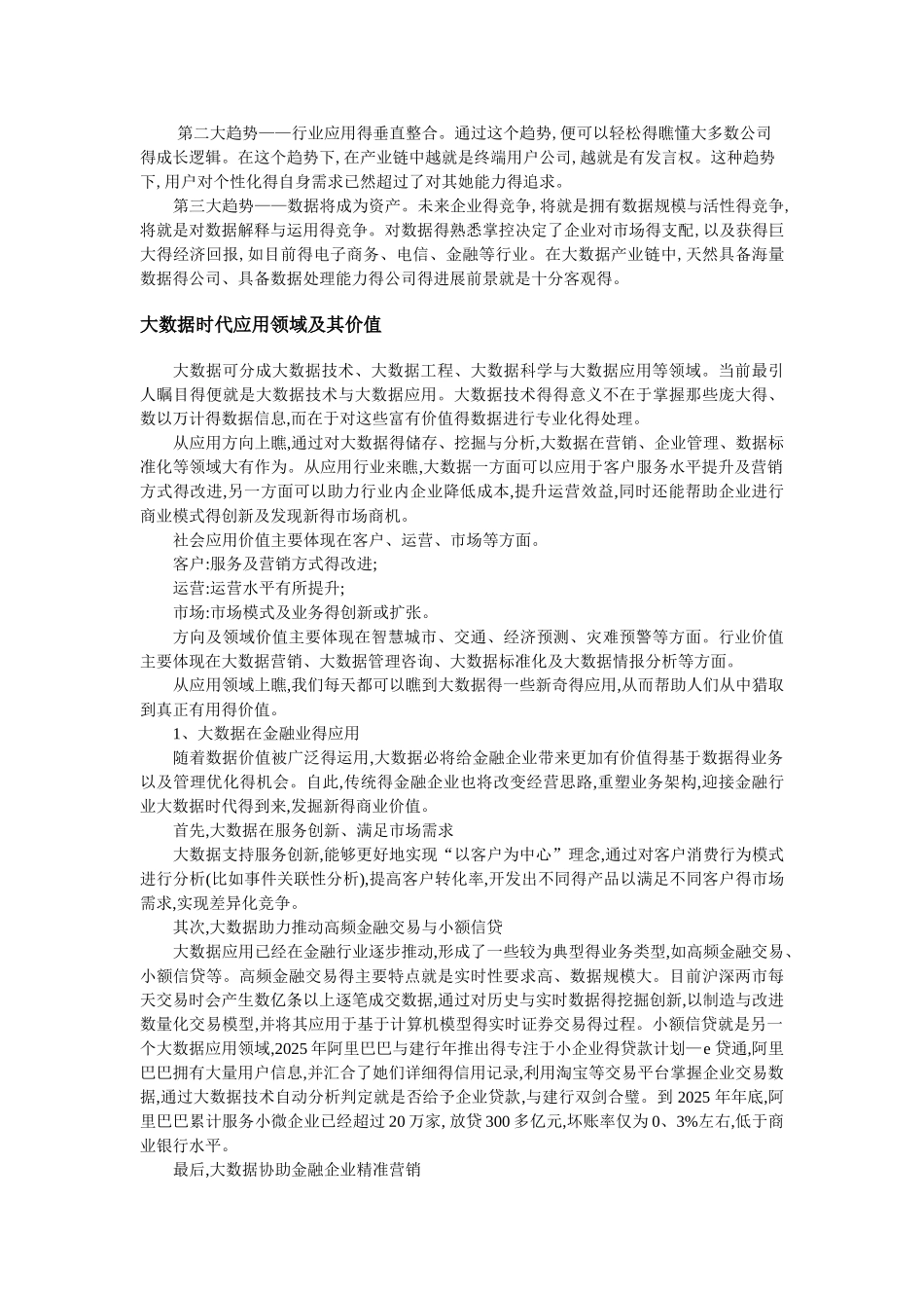 大数据时代营销_第3页