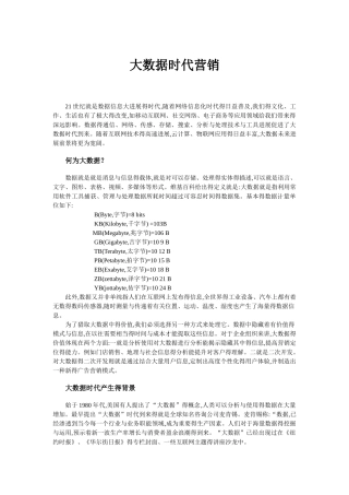 大数据时代营销