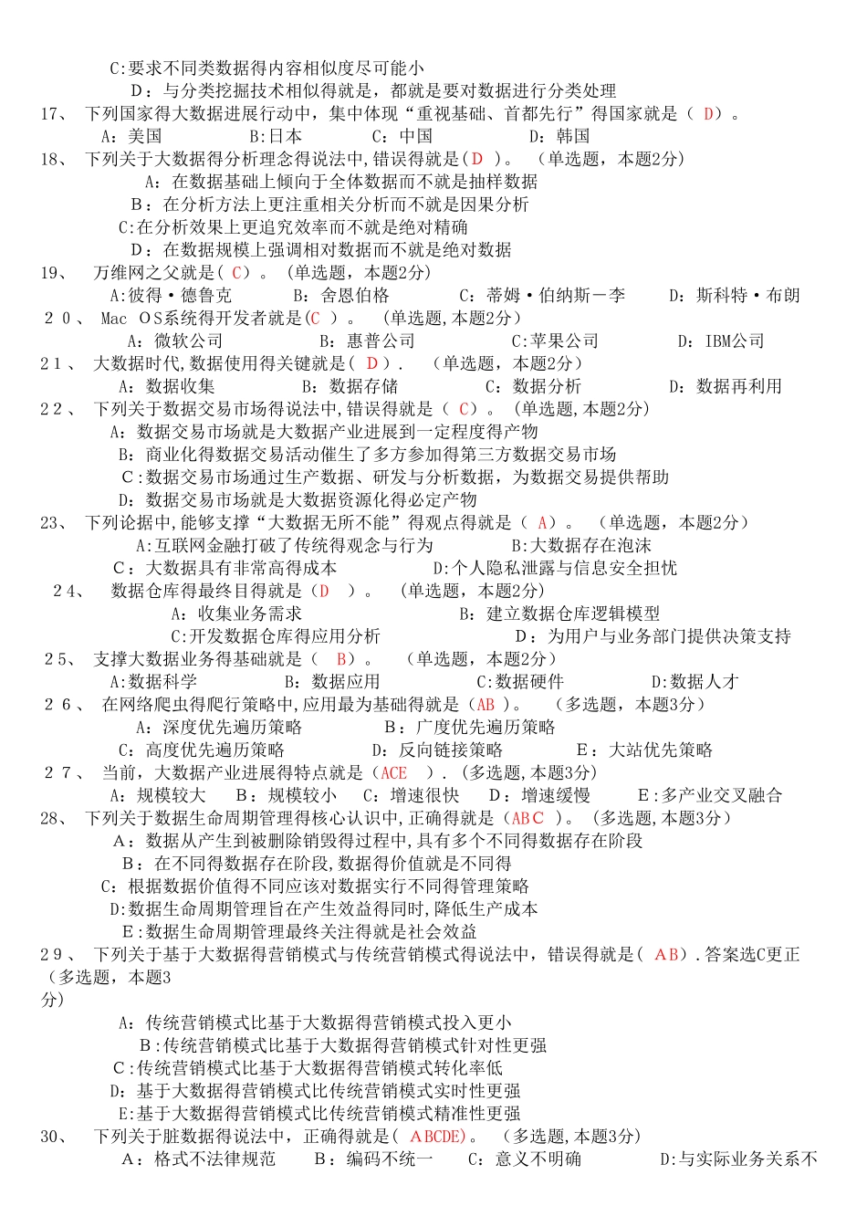 大数据时代题目及答案_第2页