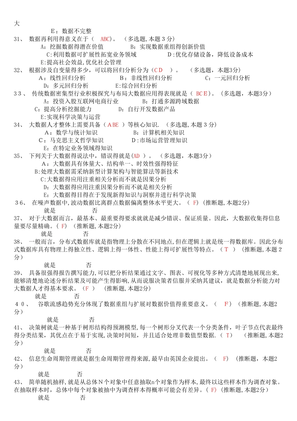 大数据时代题目及答案_第3页