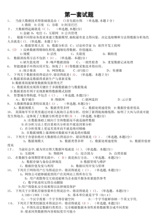 大数据时代题目及答案