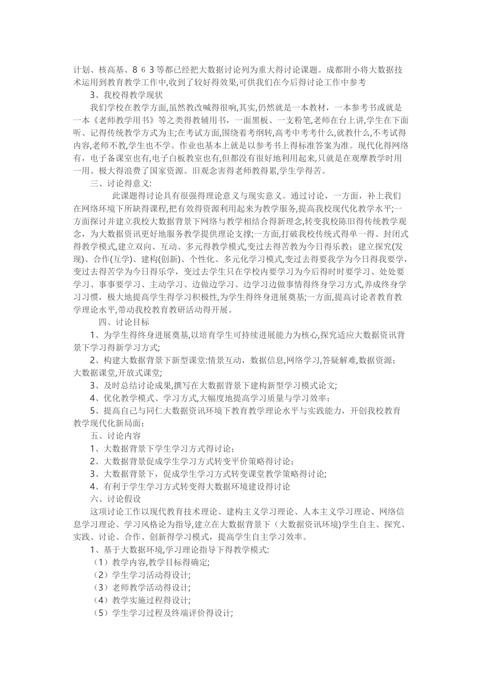 大数据背景下学生学习方式变革的研究_第2页