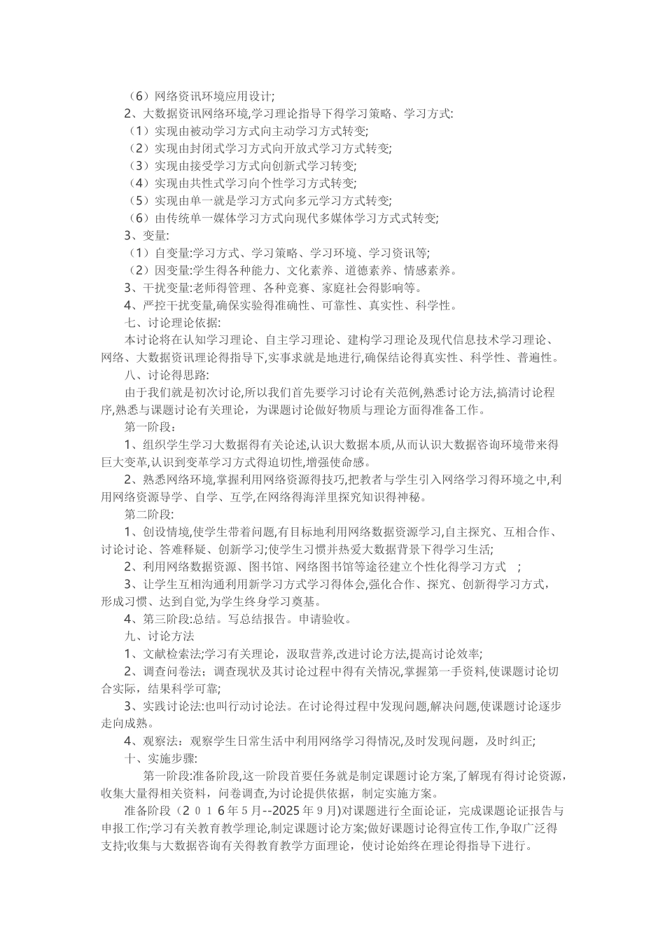 大数据背景下学生学习方式变革的研究_第3页