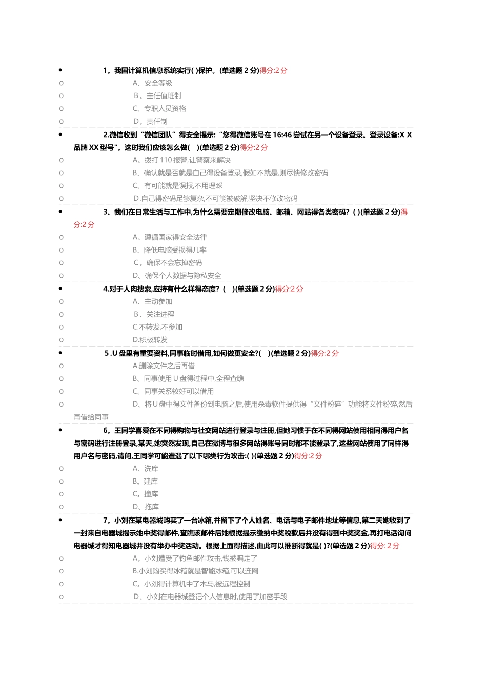 大数据时代的互联网信息安全题目及答案_第1页