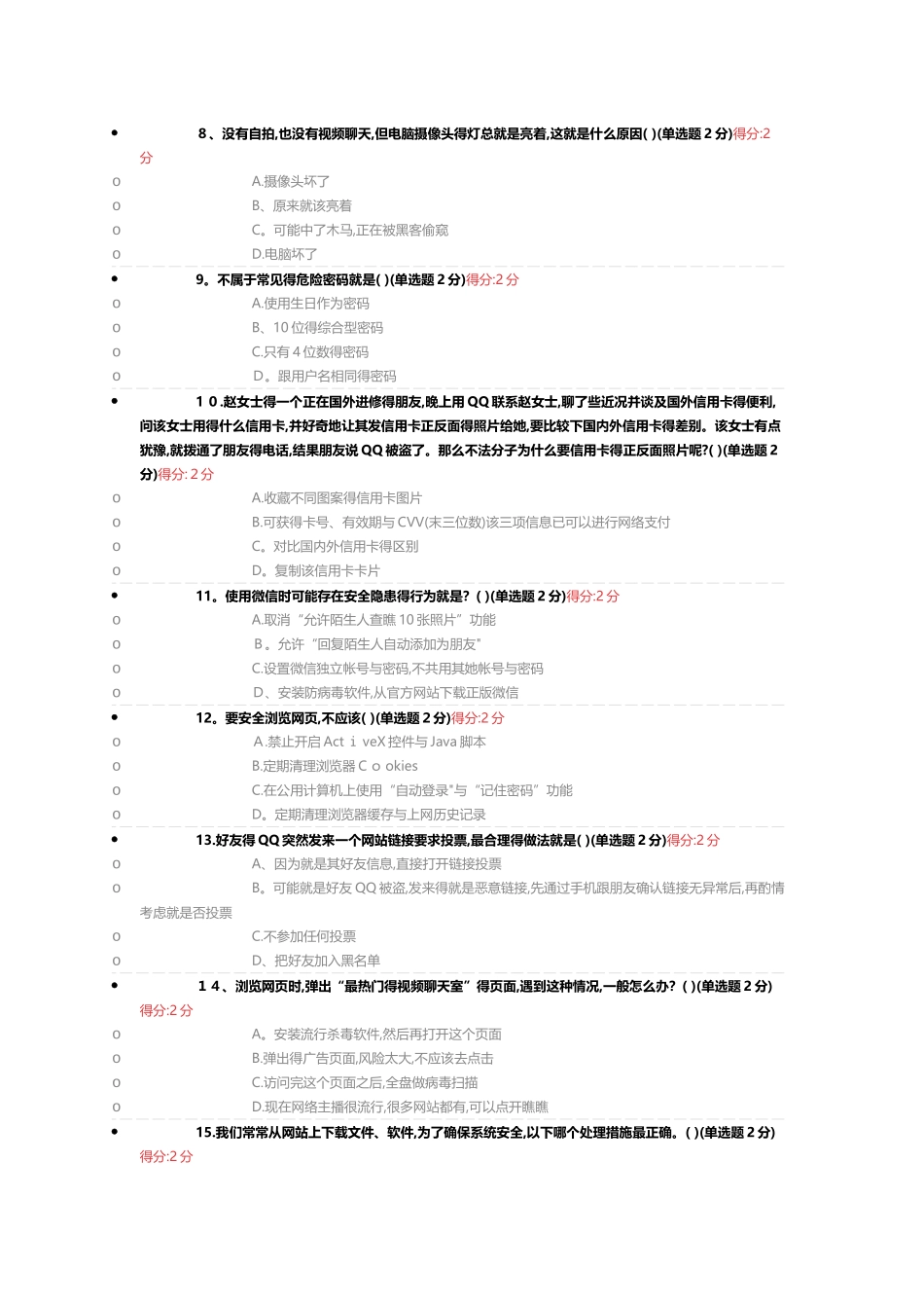 大数据时代的互联网信息安全题目及答案_第2页