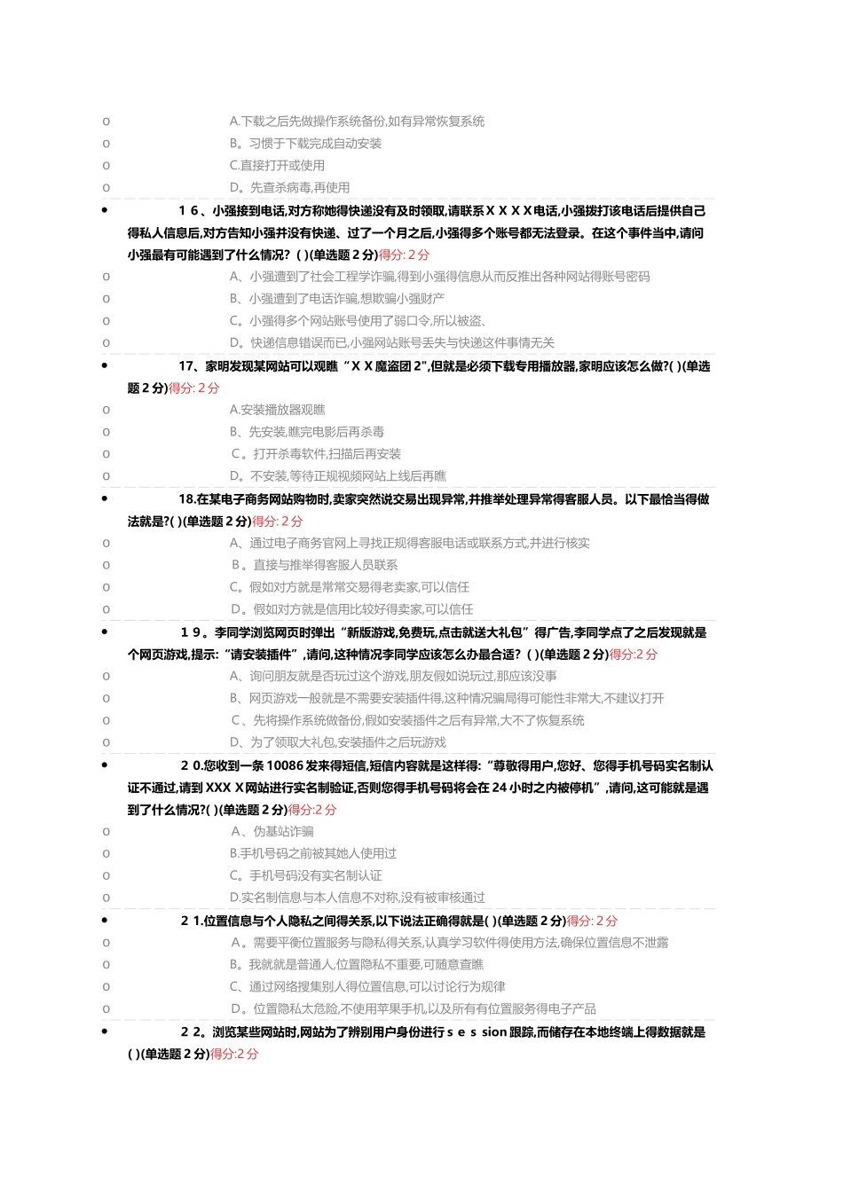 大数据时代的互联网信息安全题目及答案_第3页