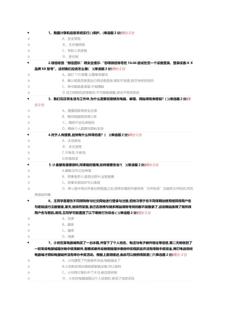 大数据时代的互联网信息安全题目及答案