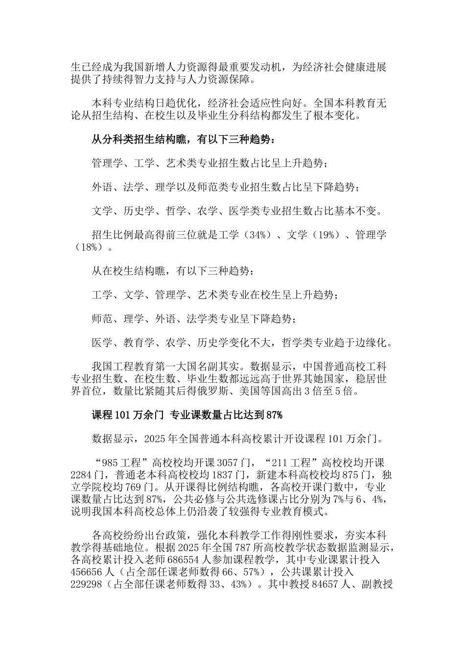 大数据解读中国本科院校和招生专业结构分布_第2页