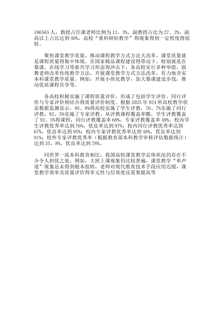 大数据解读中国本科院校和招生专业结构分布_第3页