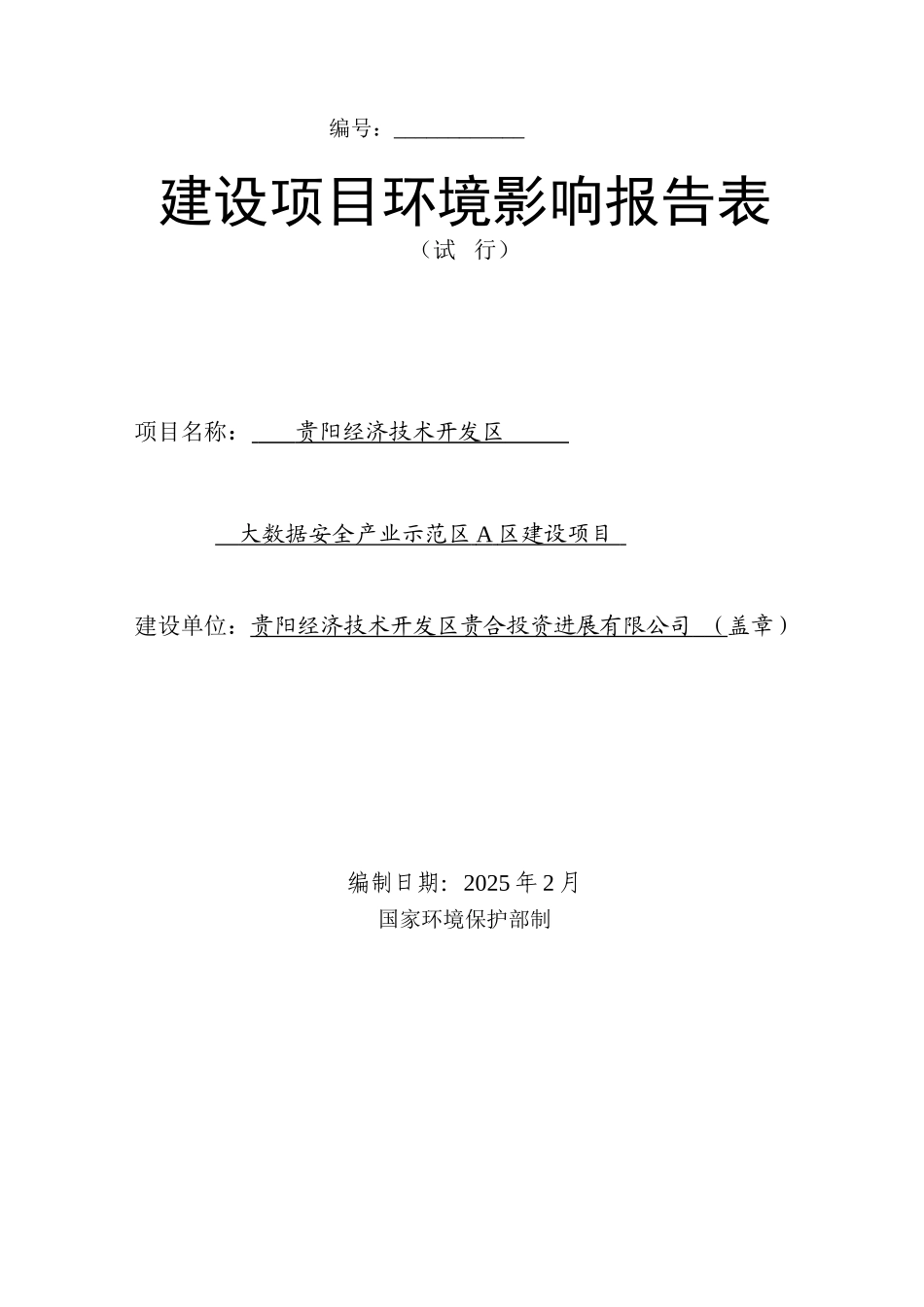 大数据项目报告表+污染防治专项_第1页
