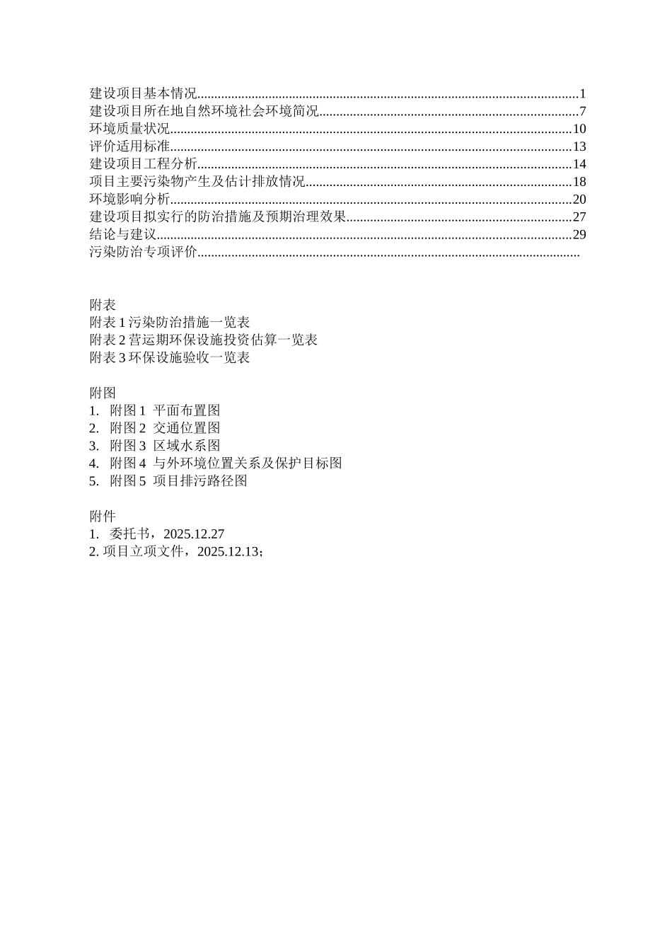 大数据项目报告表+污染防治专项_第2页