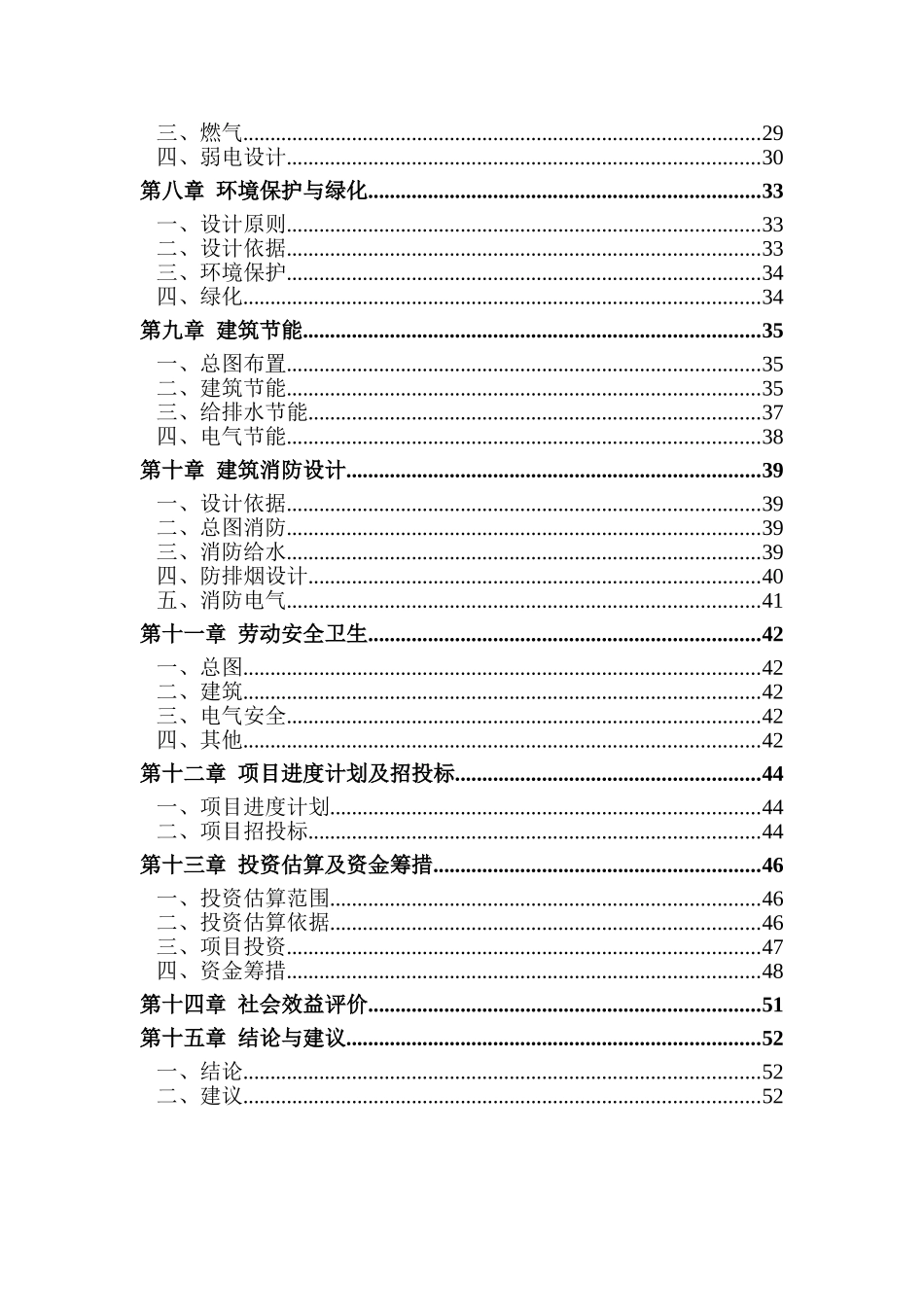 大晟资产安置房可行性研究报告_第2页