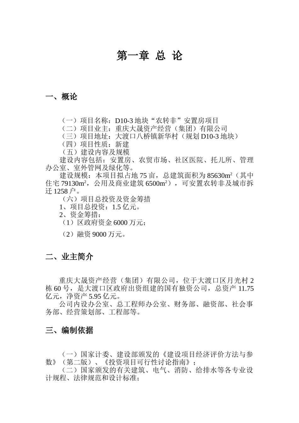大晟资产安置房可行性研究报告_第3页