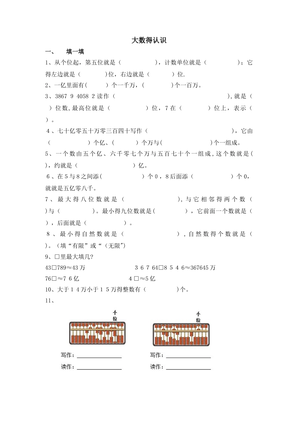 大数的认识单元试卷_第1页