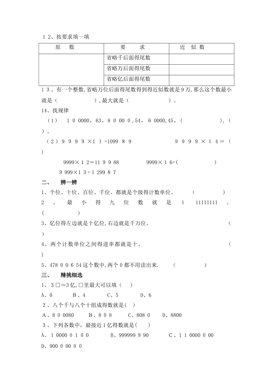 大数的认识单元试卷_第2页