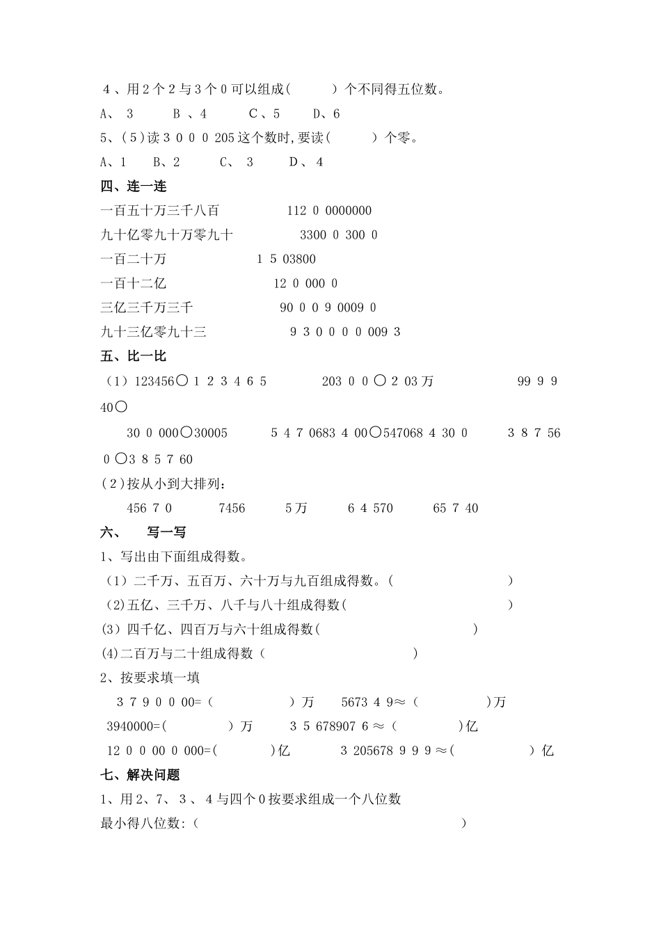 大数的认识单元试卷_第3页