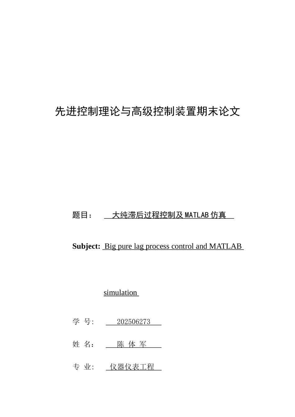 大时滞过程控制系统及MATLAB仿真_第2页