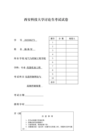 大时滞过程控制系统及MATLAB仿真