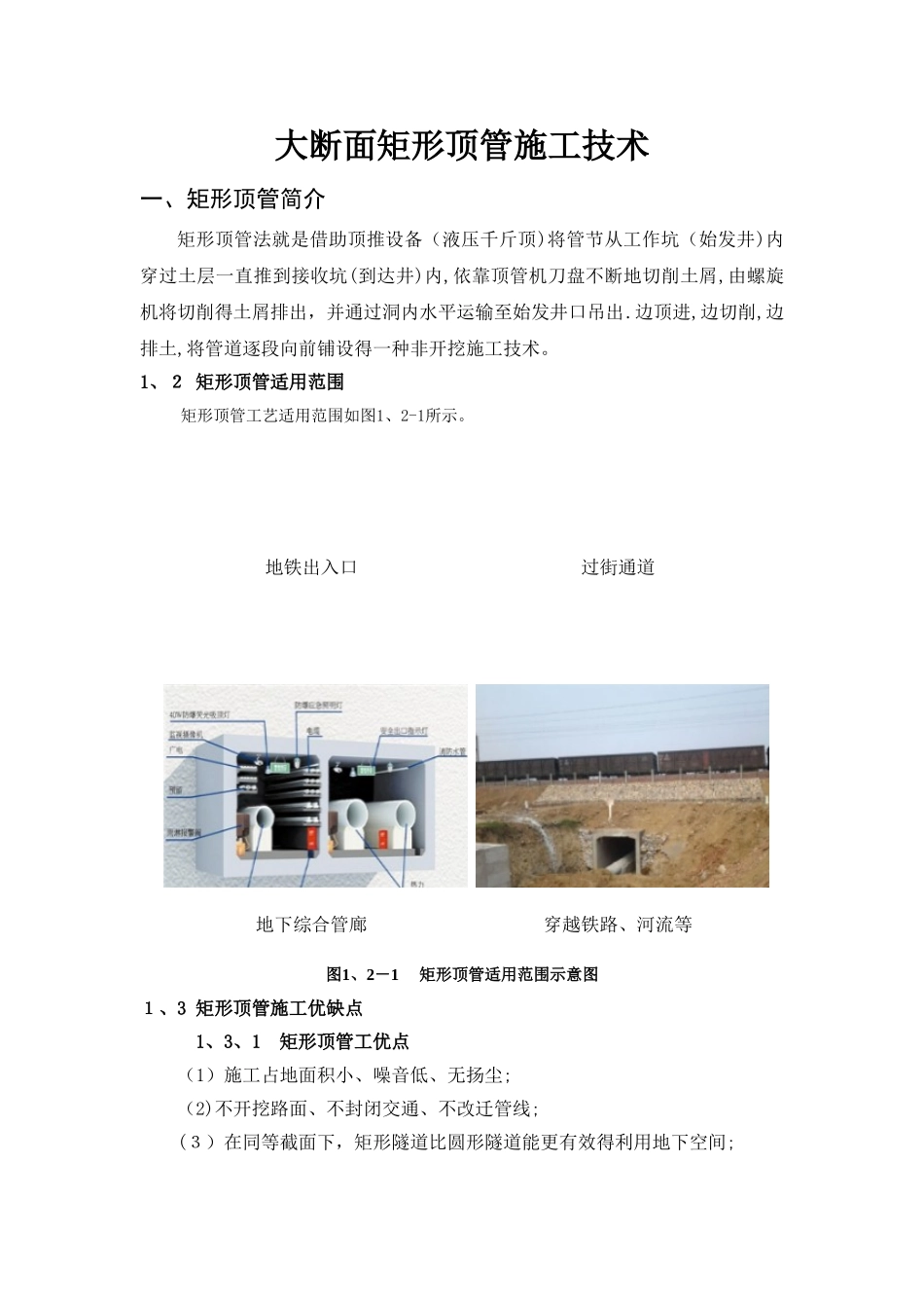 大断面矩形顶管施工技术_第1页