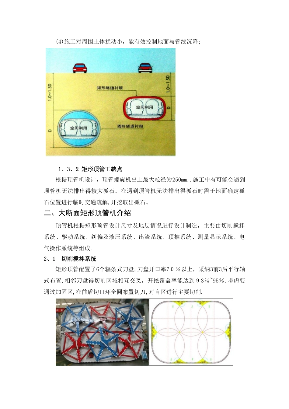 大断面矩形顶管施工技术_第2页