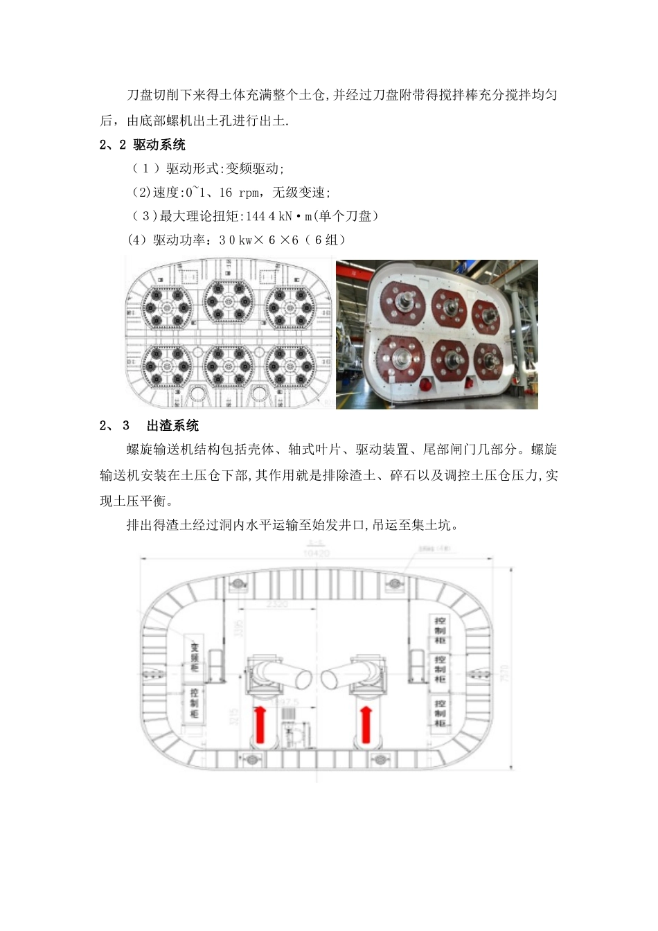 大断面矩形顶管施工技术_第3页