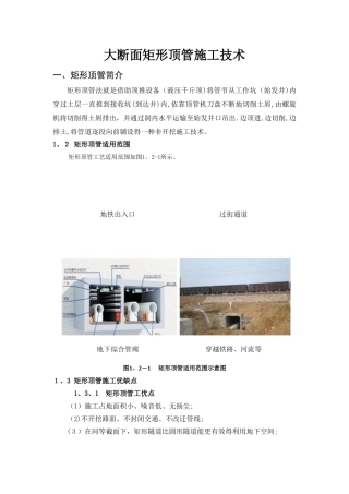 大断面矩形顶管施工技术