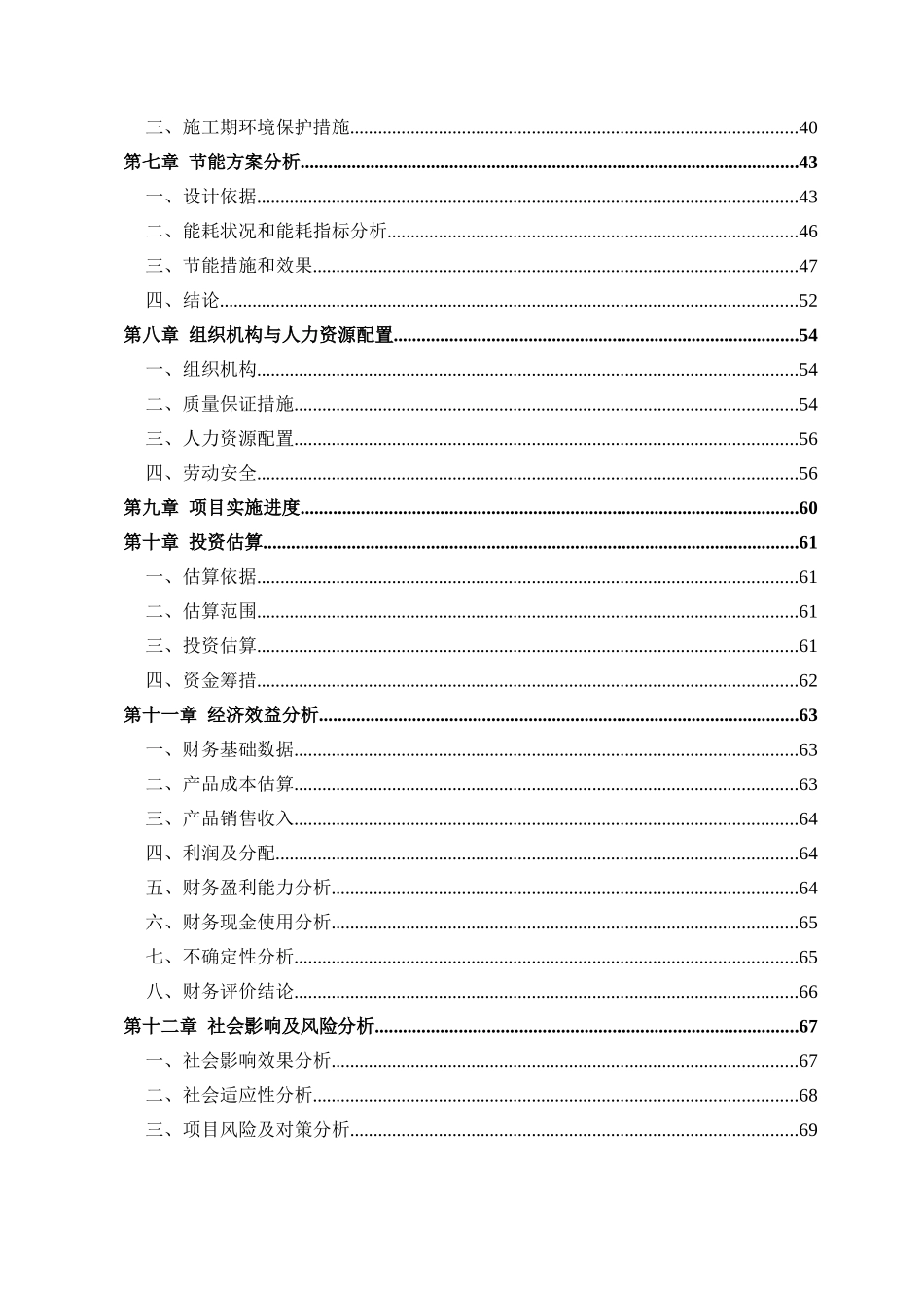 大枣种植专业合作社有机大枣现代设施农业项目可行性研究报告书_第2页