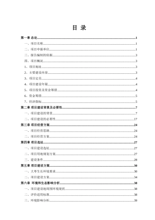 大枣种植专业合作社有机大枣现代设施农业项目可行性研究报告书