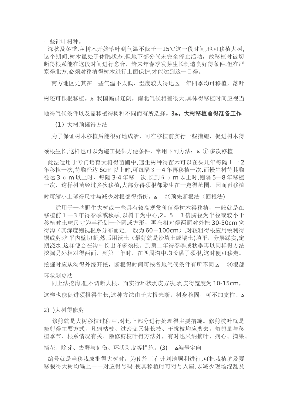 大树移植施工方法_第2页