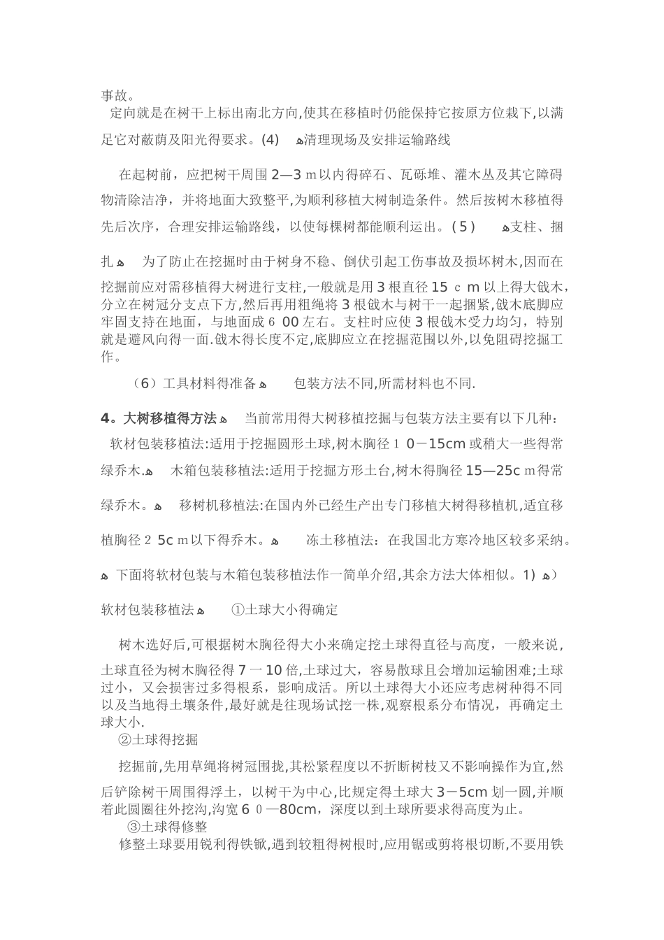 大树移植施工方法_第3页