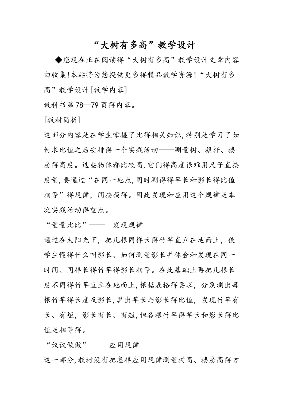 大树有多高教学设计_第1页
