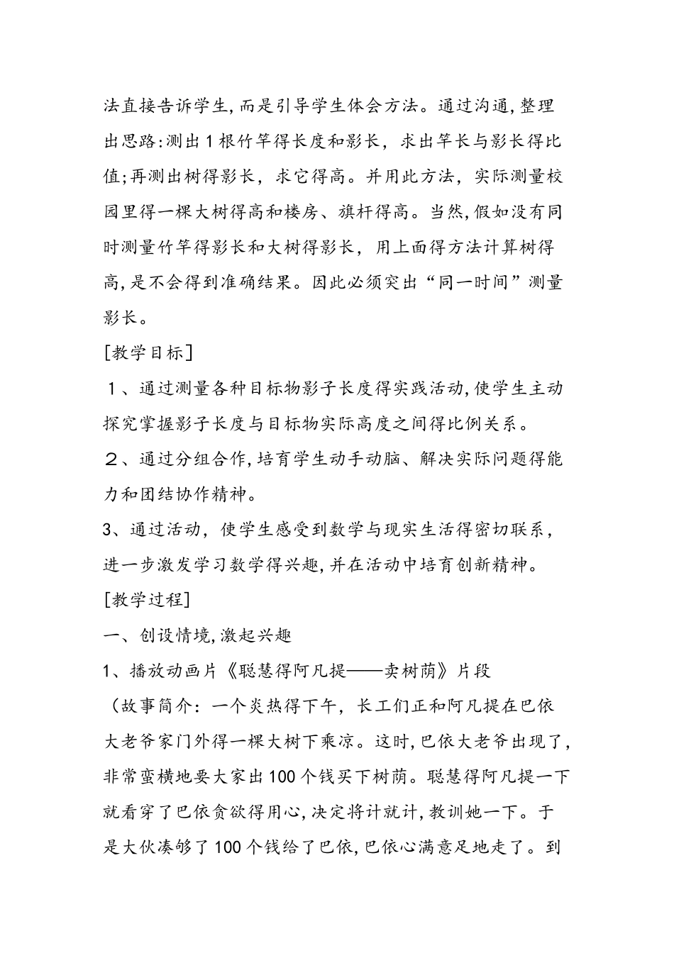 大树有多高教学设计_第2页