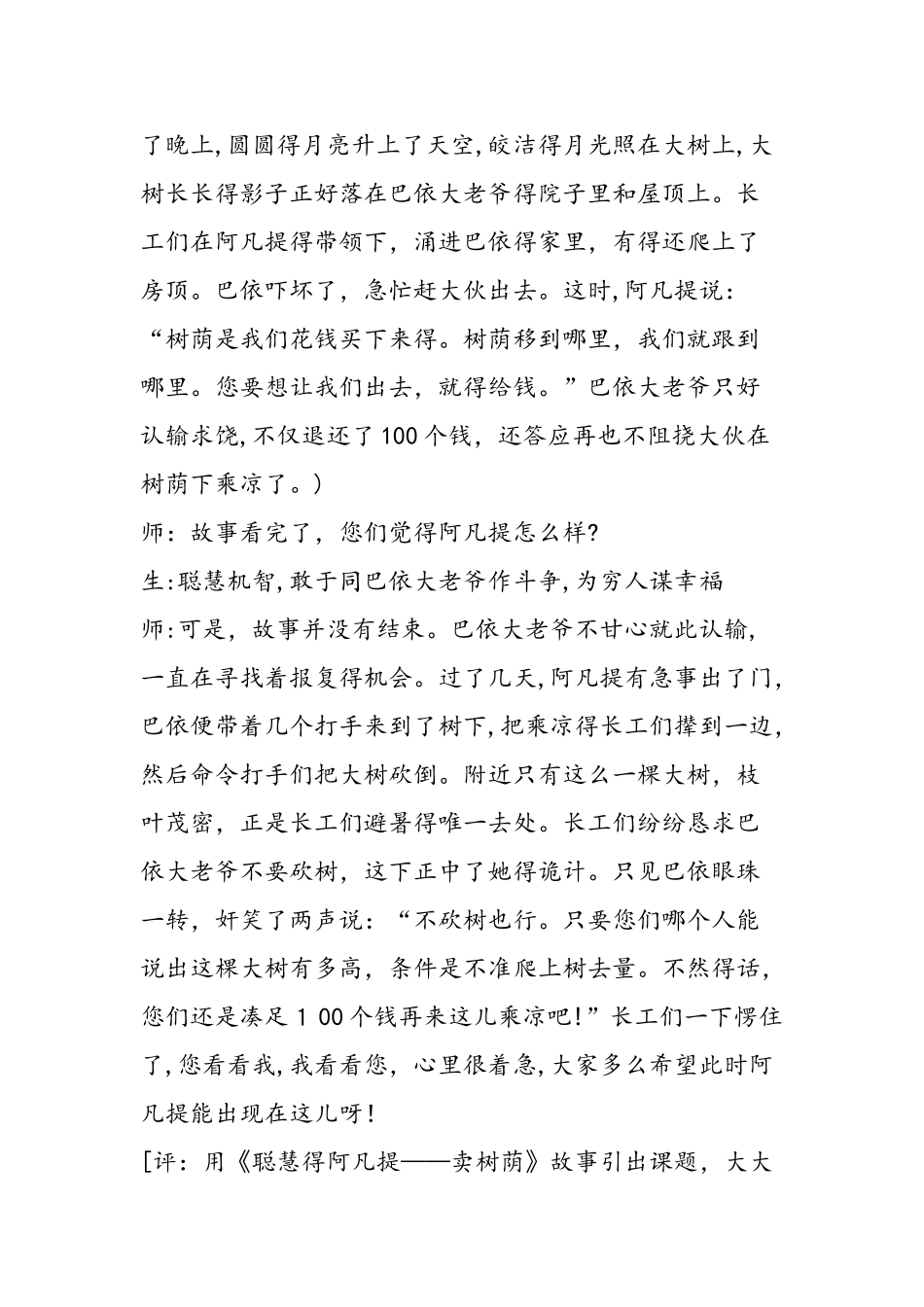 大树有多高教学设计_第3页