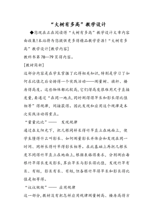 大树有多高教学设计