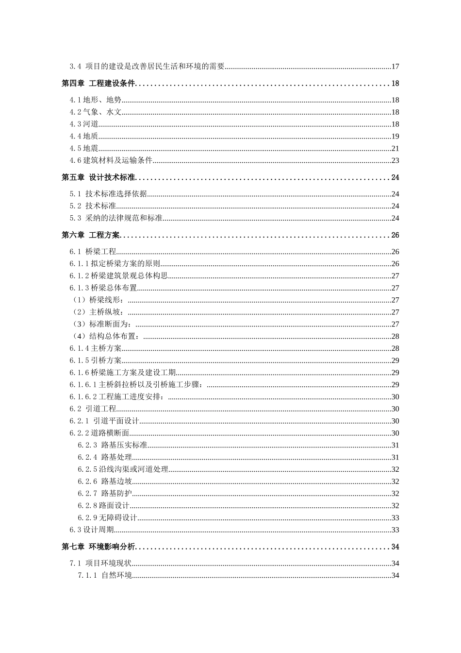 大桥工程可行性研究报告_第3页