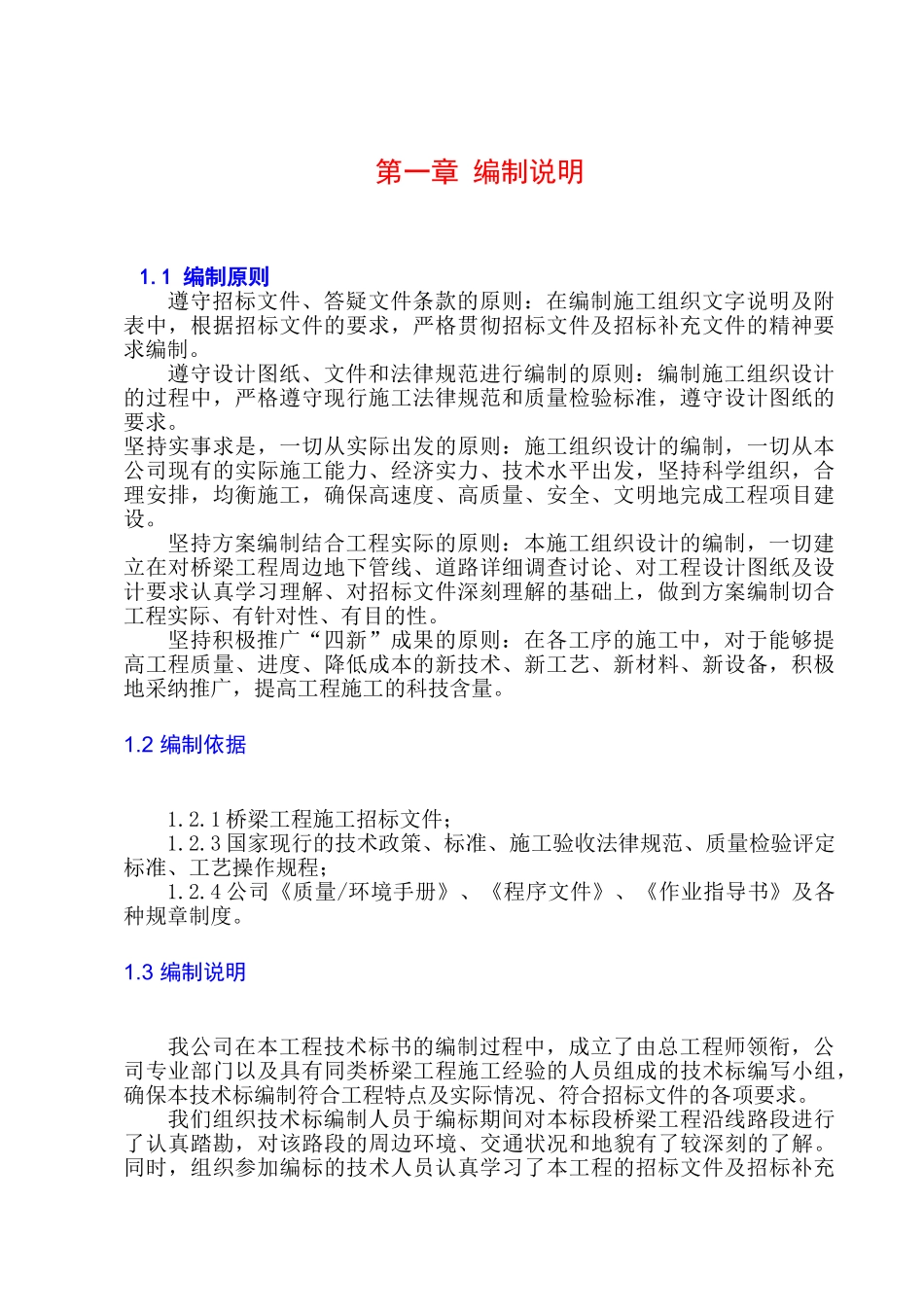 大桥新建工程施工组织设计建议书_第3页