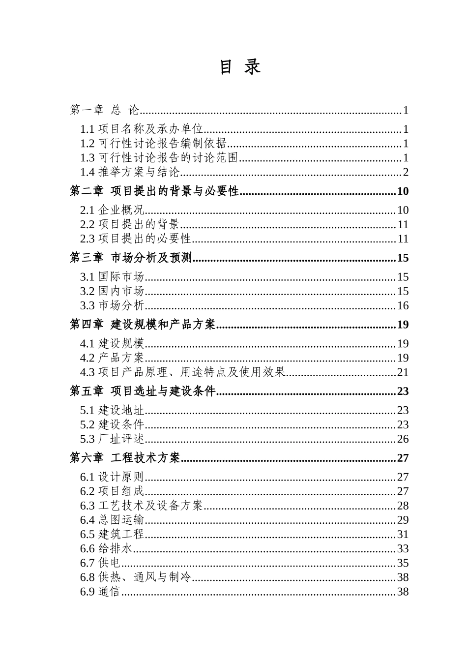 大棚育苗专用自动化播种设备项目可行性研究报告_第2页