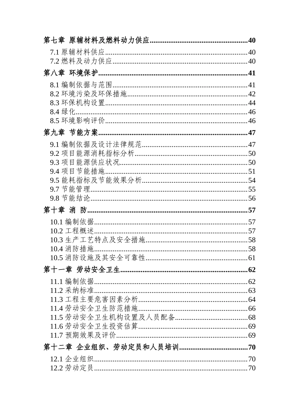 大棚育苗专用自动化播种设备项目可行性研究报告_第3页