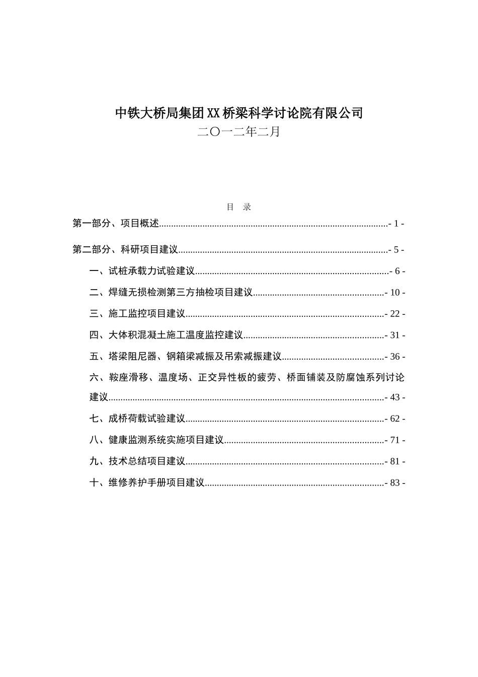 大桥科研项目建设项目可行性研究报告_第3页