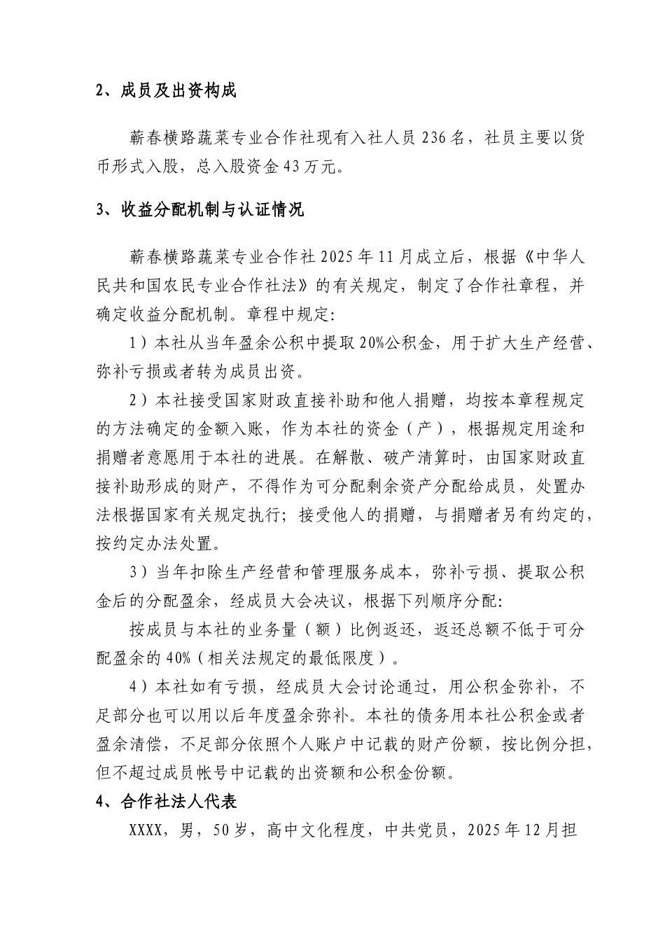 大棚蔬菜项目可行性申报书_第2页