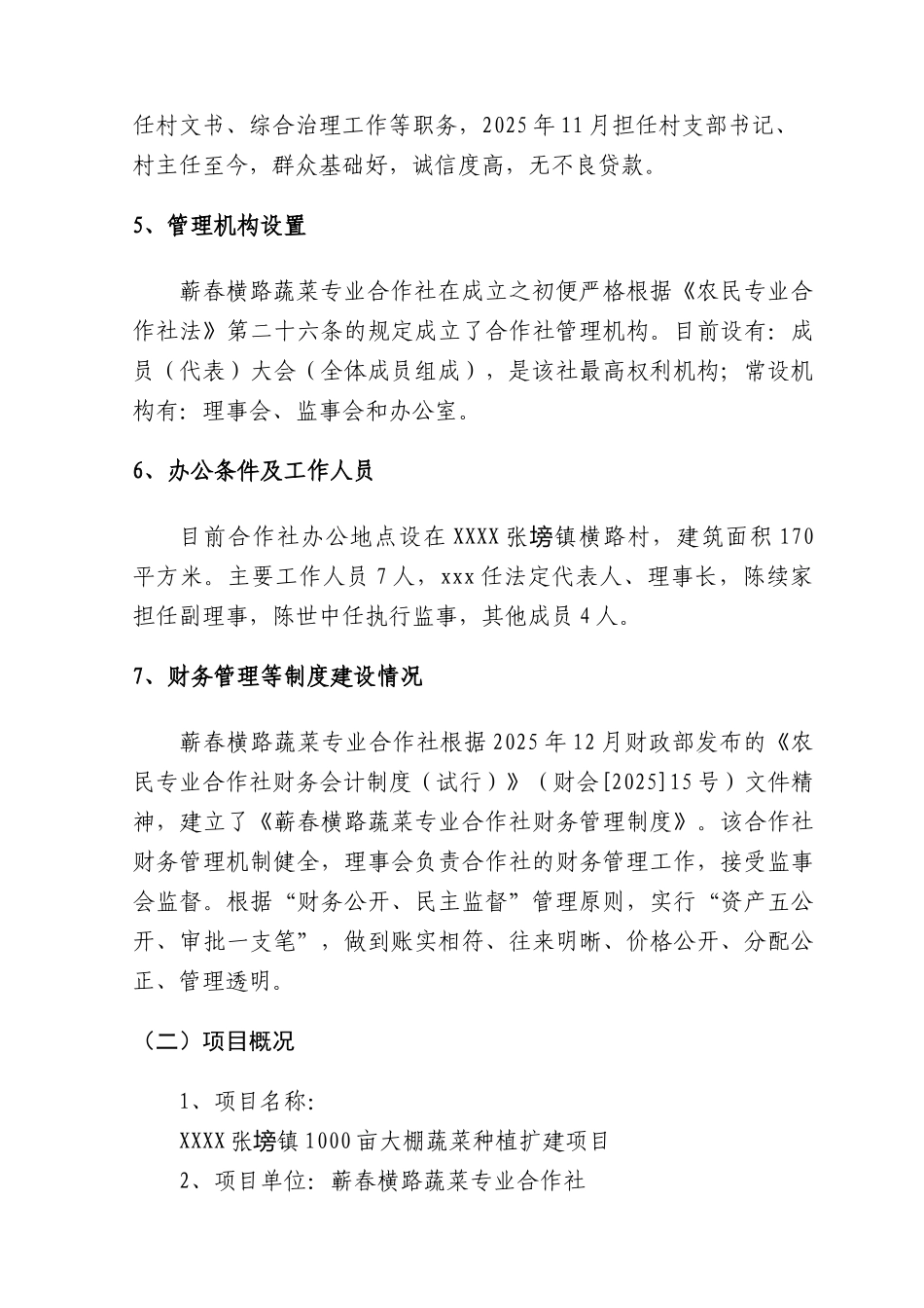 大棚蔬菜项目可行性申报书_第3页