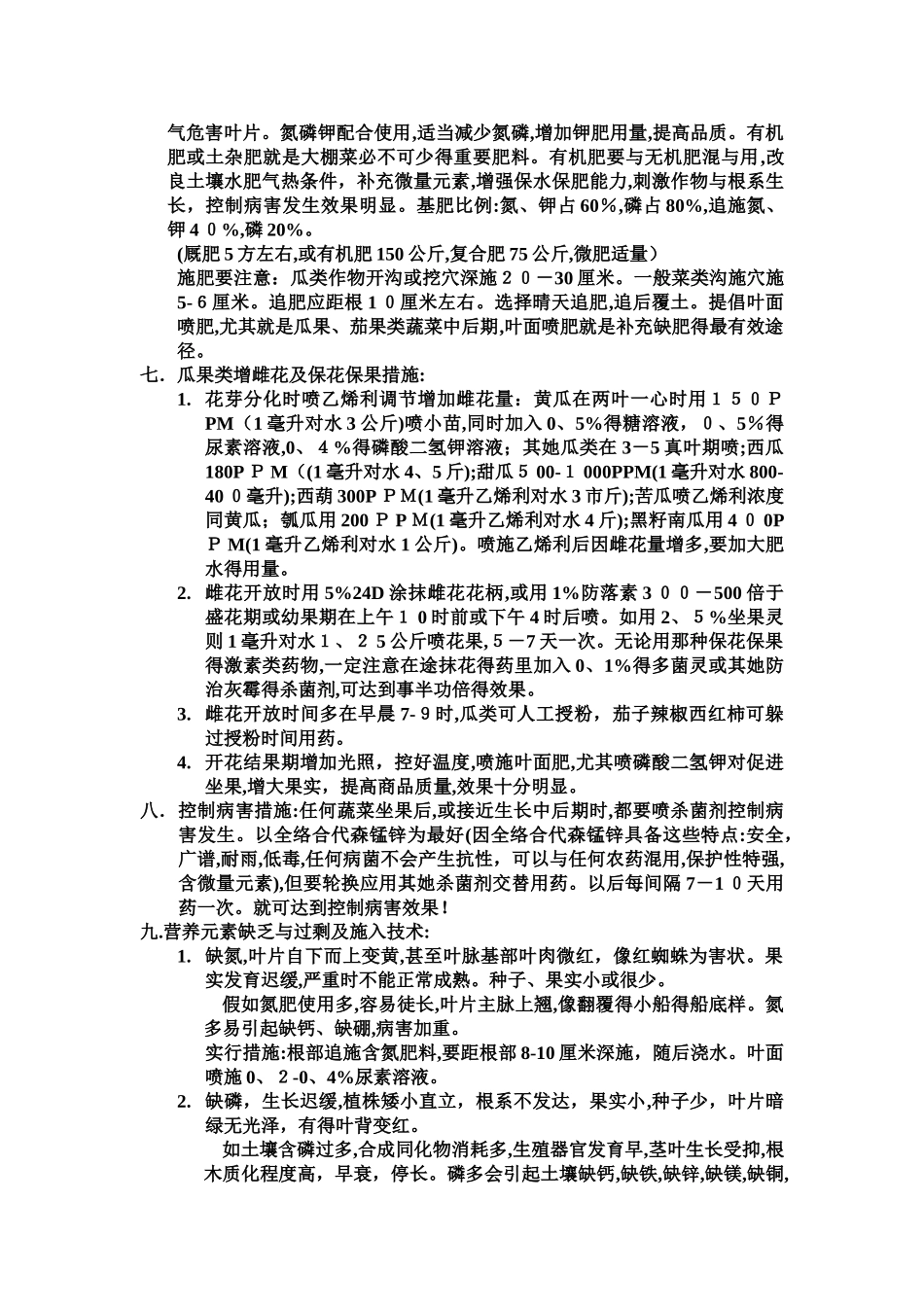 大棚菜的有关问题_第2页