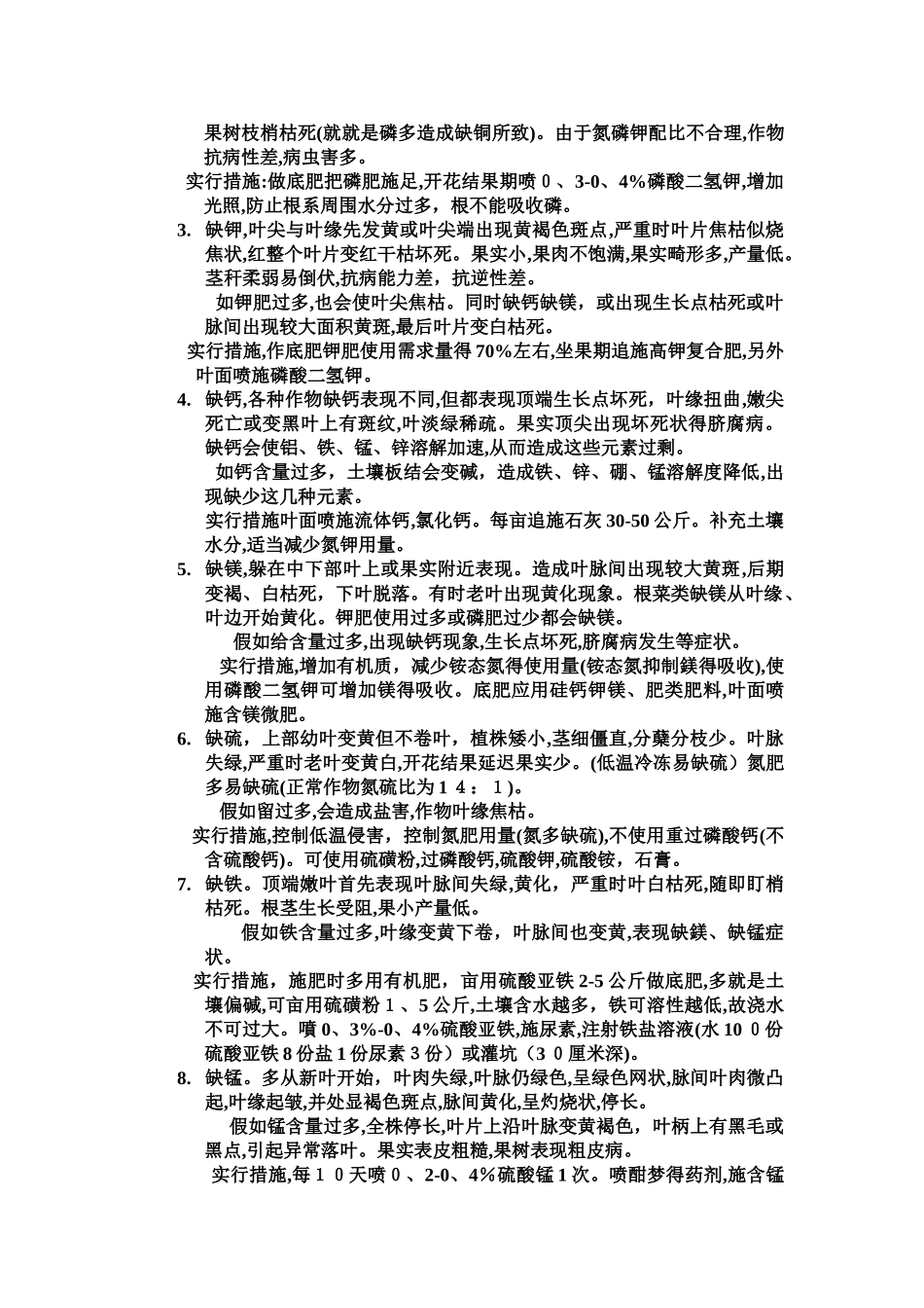 大棚菜的有关问题_第3页