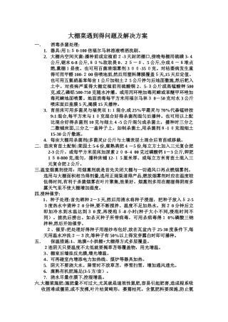 大棚菜的有关问题