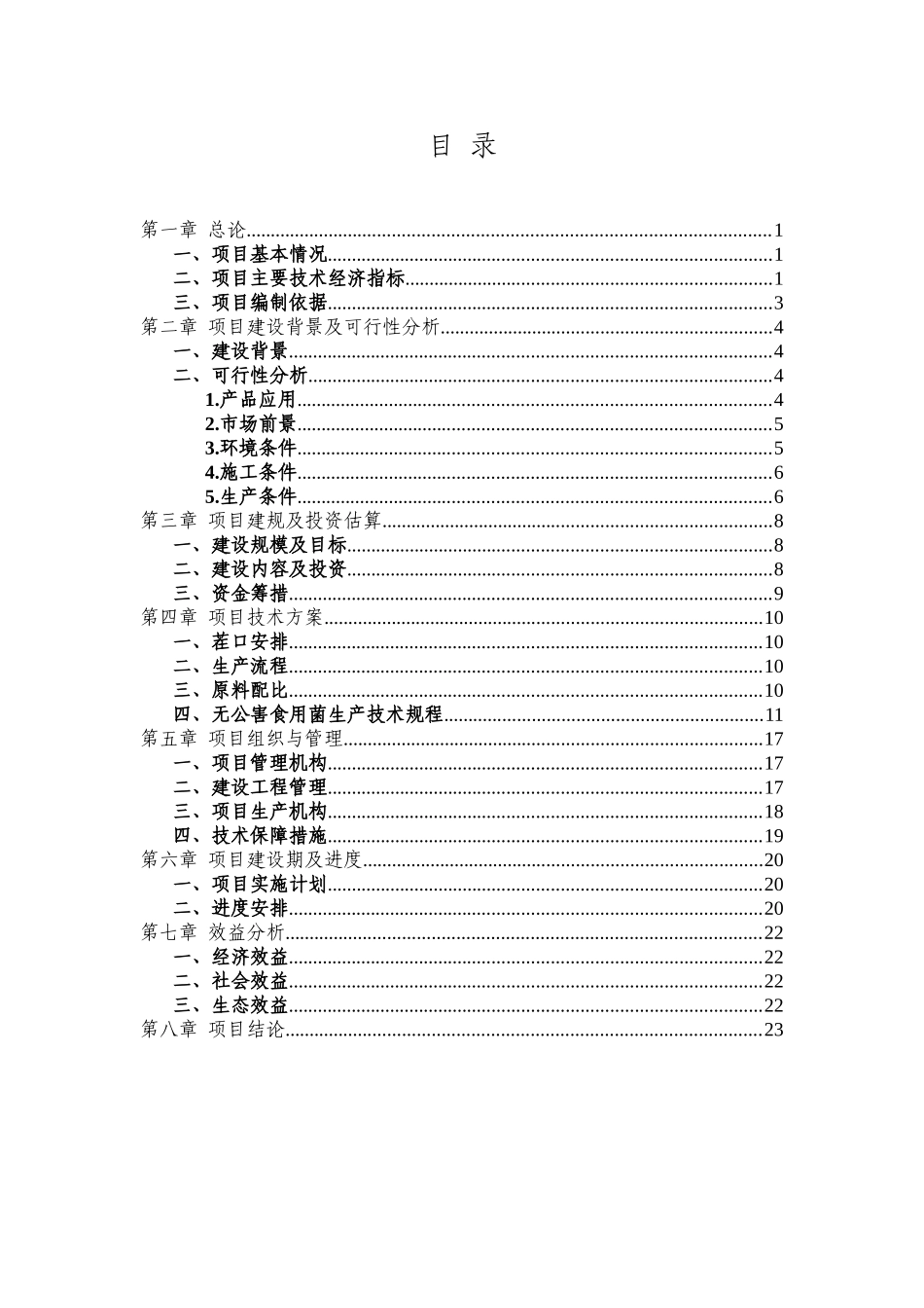 大棚食用菌栽培示范点建设项目实施方案_第3页